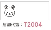 T2004 插圖