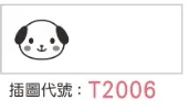 T2006 插圖
