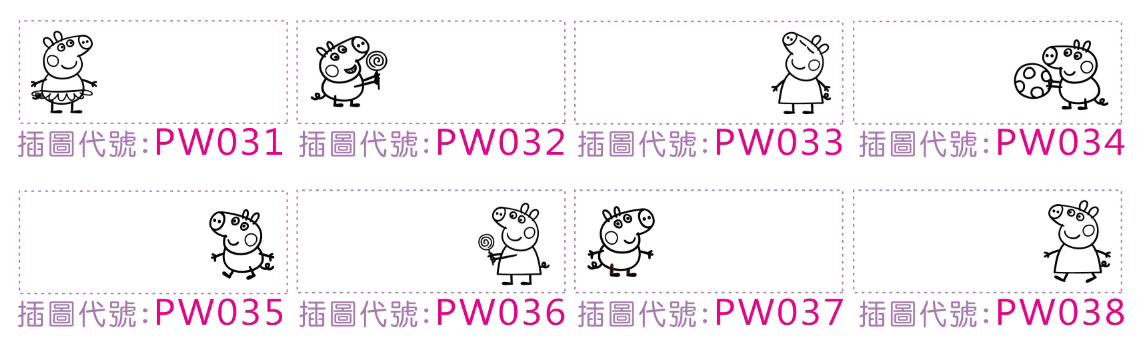 A款粉紅豬小妹插圖代號 PW031 至 PW038