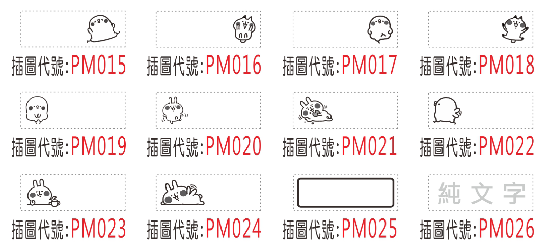 F款印面插圖代號 PM015 至 PM026